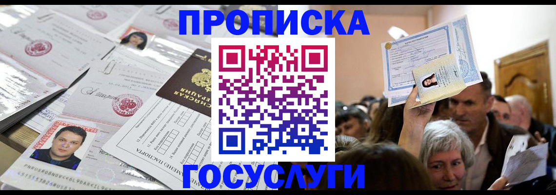 купить прописку в Камышлове
